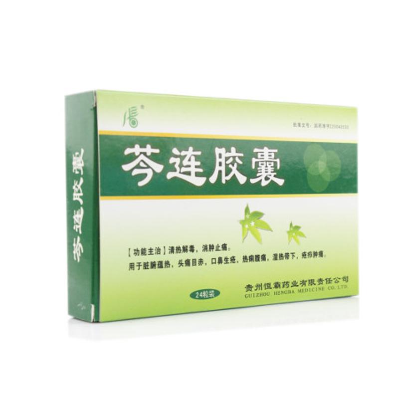 芩連膠囊(樂無(wú)嚴(yán))包裝縮略圖1