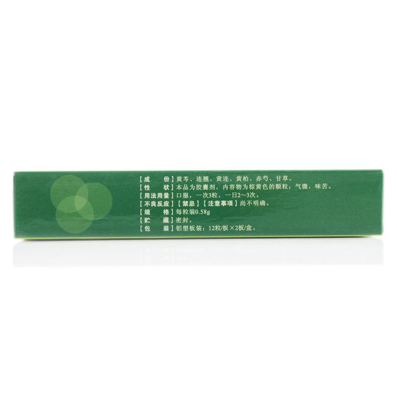 芩連膠囊(樂無(wú)嚴(yán))包裝縮略圖2