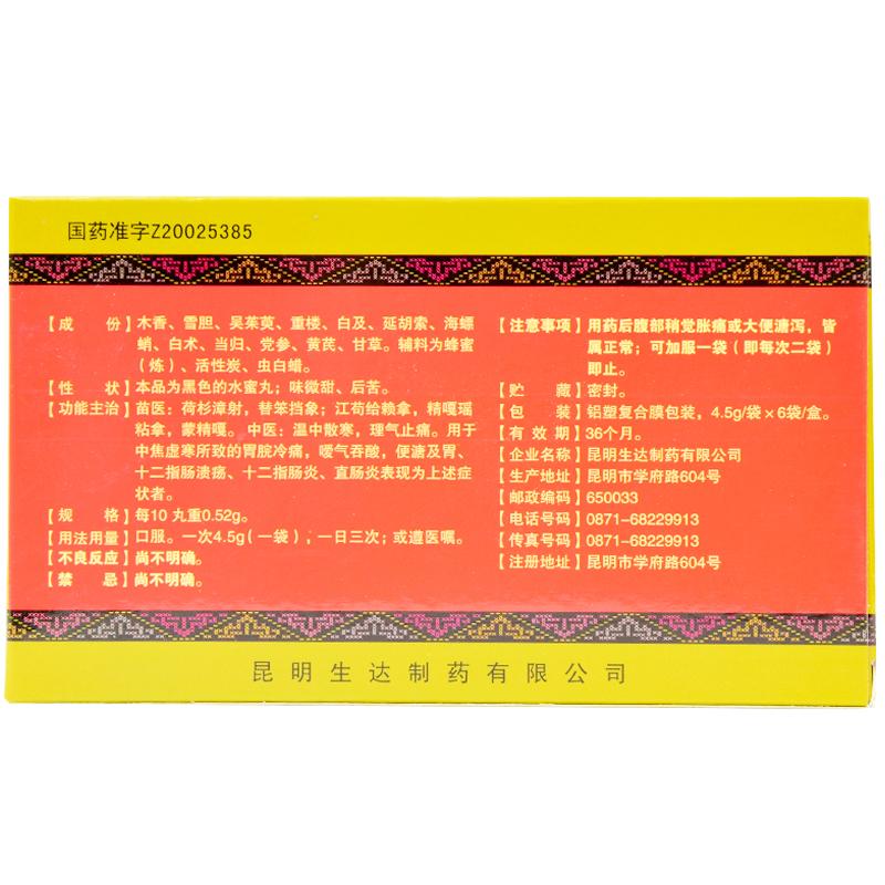 雪膽胃腸丸(生命之舟)包裝縮略圖1