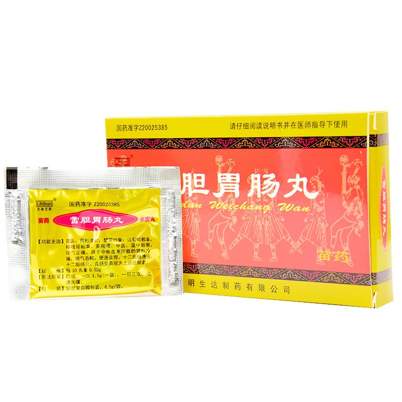 雪膽胃腸丸(生命之舟)包裝縮略圖2