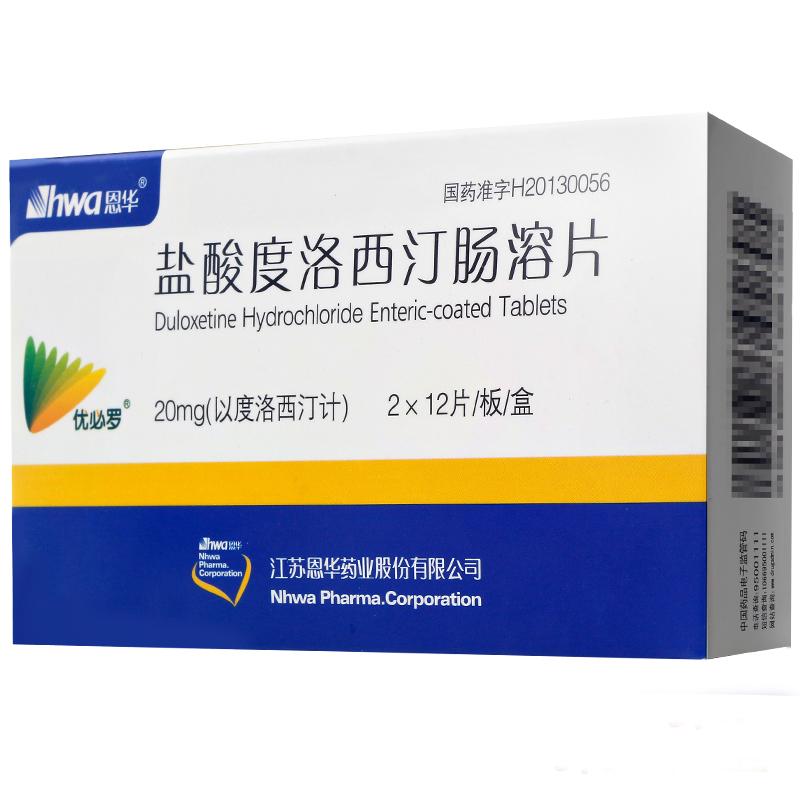 鹽酸度洛西汀腸溶片(優(yōu)必羅)