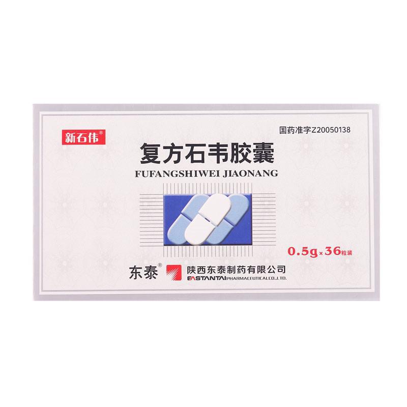 復方石韋膠囊(新石偉)