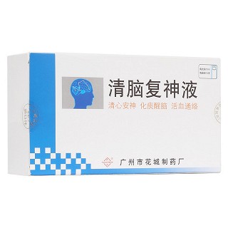 清腦復(fù)神液(花城)