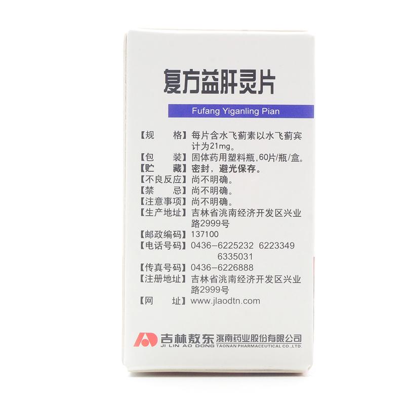 復(fù)方益肝靈片(敖東)包裝縮略圖4