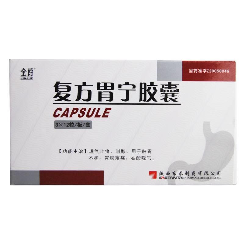 復(fù)方胃寧膠囊(金爵)