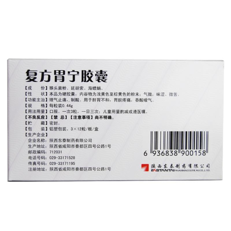 復(fù)方胃寧膠囊(金爵)包裝縮略圖1