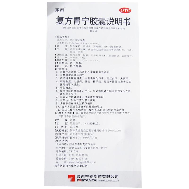 復(fù)方胃寧膠囊(金爵)包裝縮略圖3