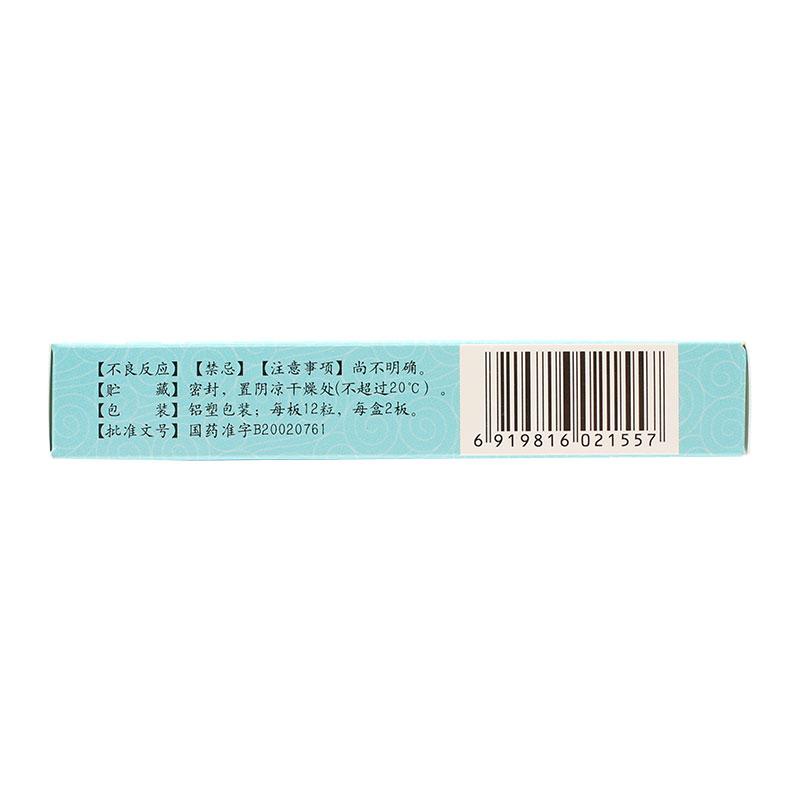 養(yǎng)心安眠膠囊(修正)包裝縮略圖2