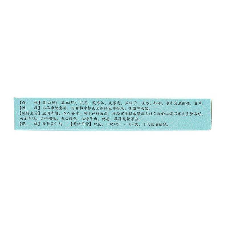 養(yǎng)心安眠膠囊(修正)包裝縮略圖3