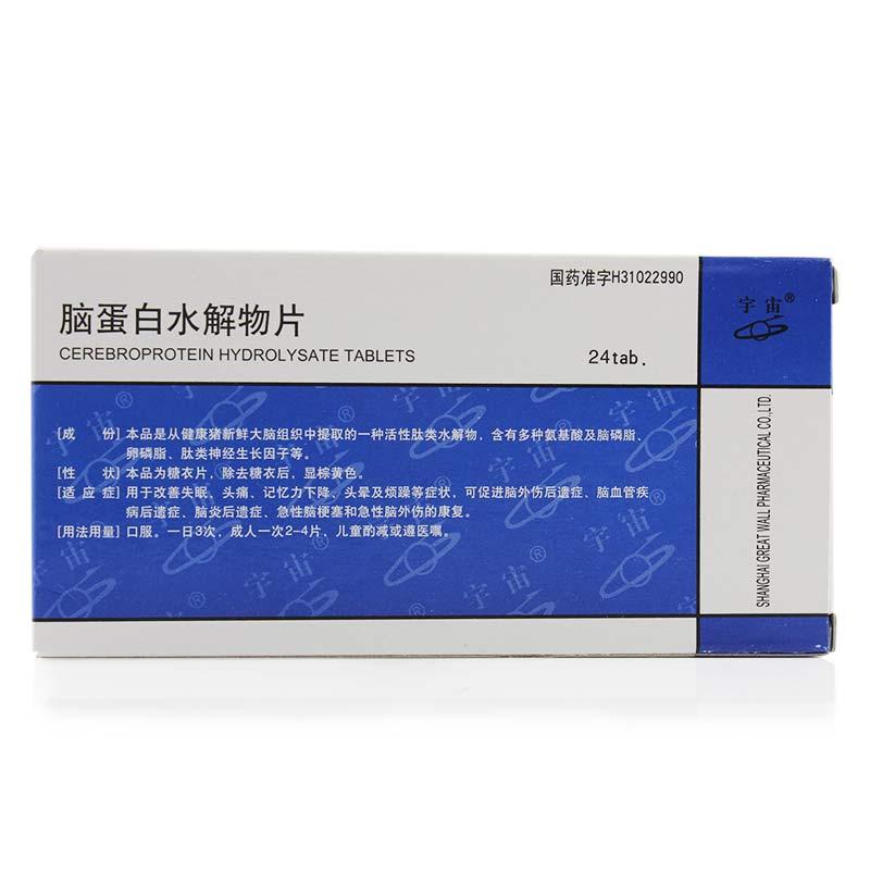 腦蛋白水解物片(宇宙)包裝縮略圖1
