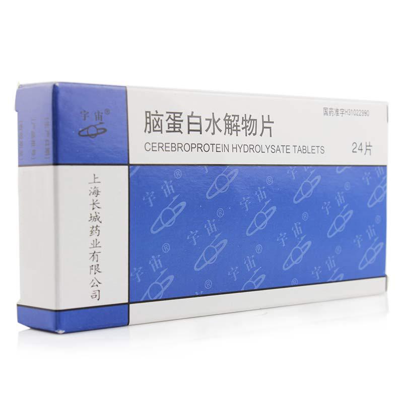腦蛋白水解物片(宇宙)包裝縮略圖2