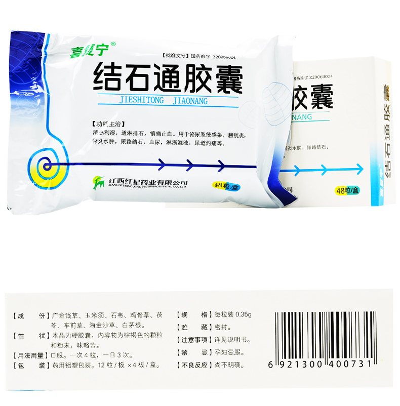 結(jié)石通膠囊(喜復(fù)寧)包裝縮略圖4