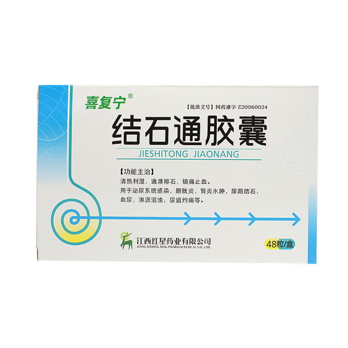 結(jié)石通膠囊(喜復(fù)寧)