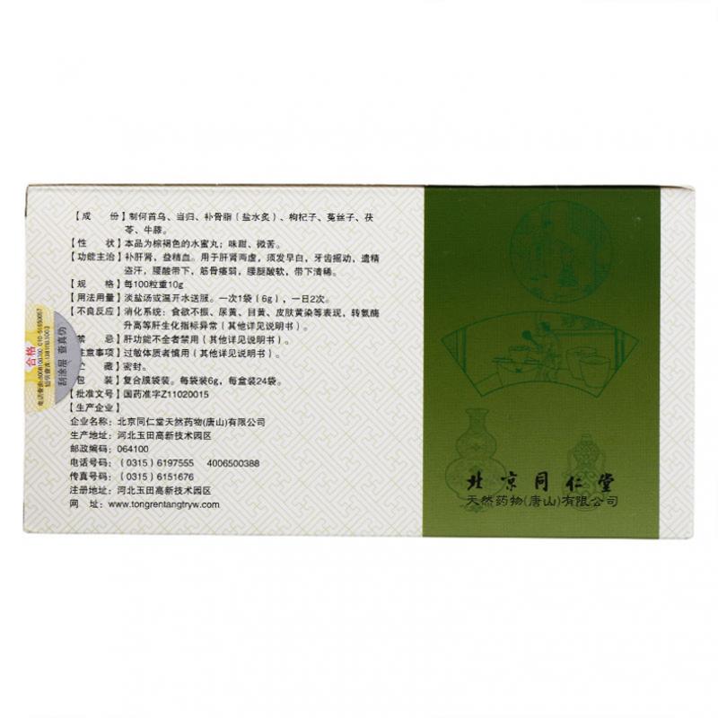 七寶美髯丸(同仁堂)包裝縮略圖1