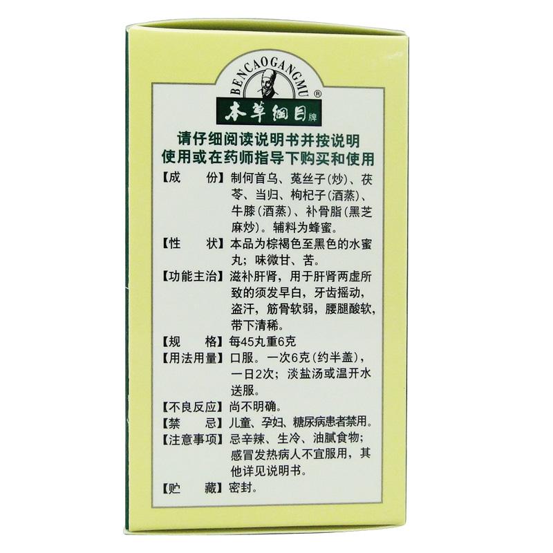 七寶美髯丸(本草綱目)包裝縮略圖2