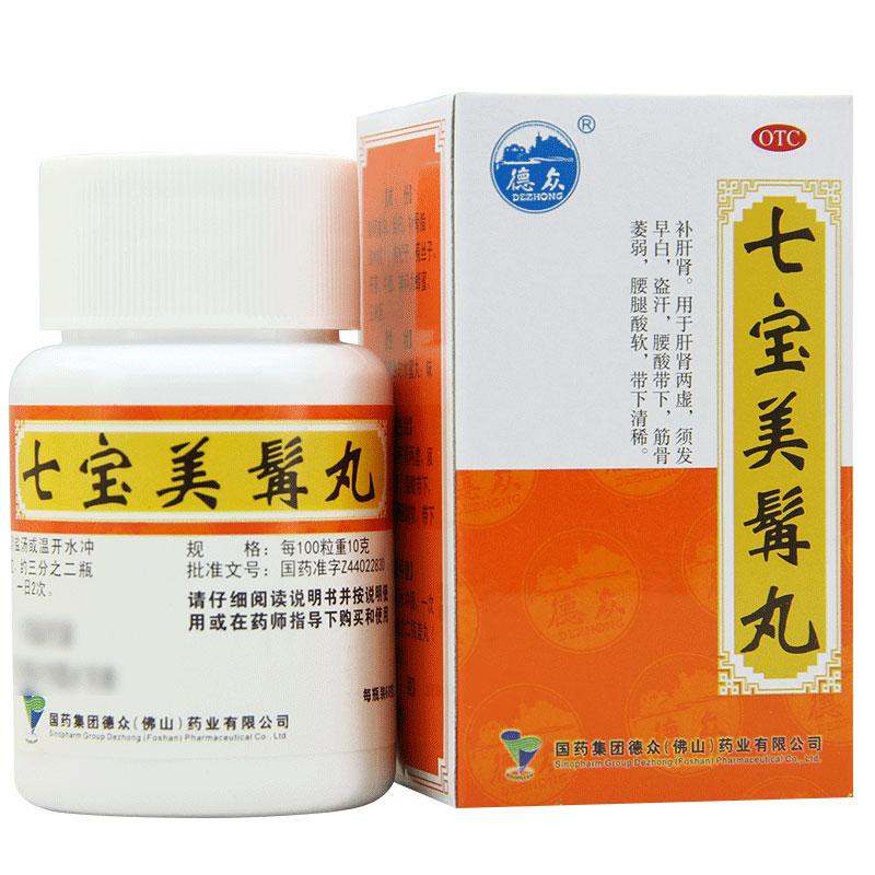 七寶美髯丸(德眾)
