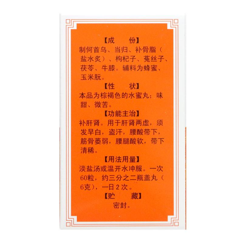 七寶美髯丸(德眾)包裝縮略圖1