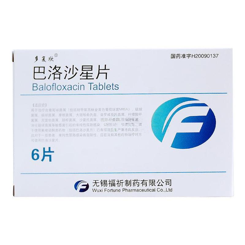 巴洛沙星片(多復(fù)欣)包裝縮略圖1