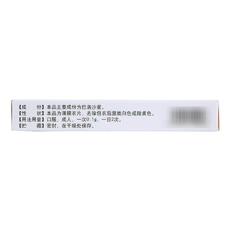 巴洛沙星片(多復(fù)欣)包裝縮略圖2