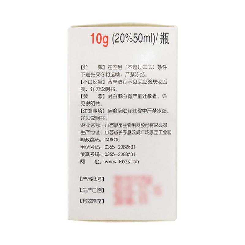 人血白蛋白(康寶)包裝縮略圖2