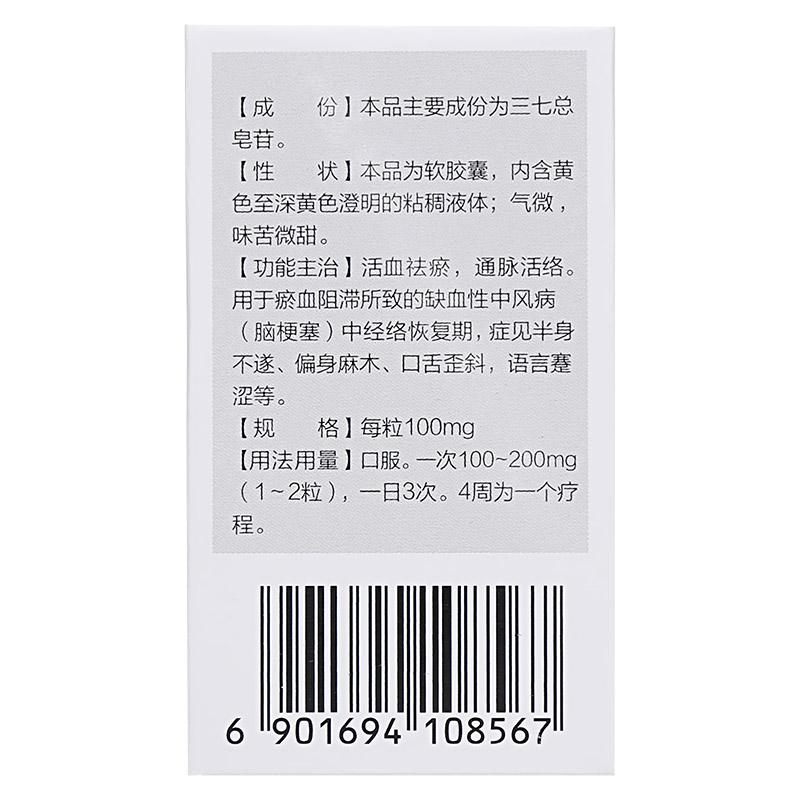 血塞通軟膠囊(絡(luò)泰)包裝縮略圖3