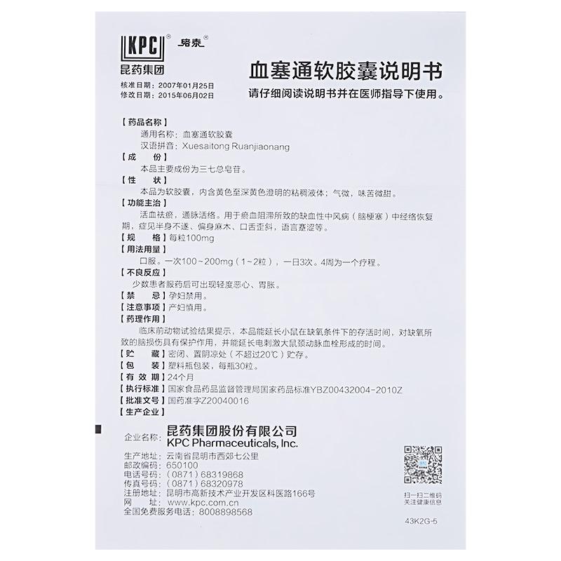 血塞通軟膠囊(絡(luò)泰)包裝縮略圖4