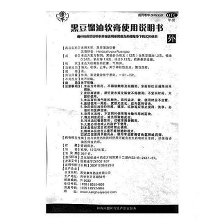 黑豆餾油軟膏(康華)包裝縮略圖2