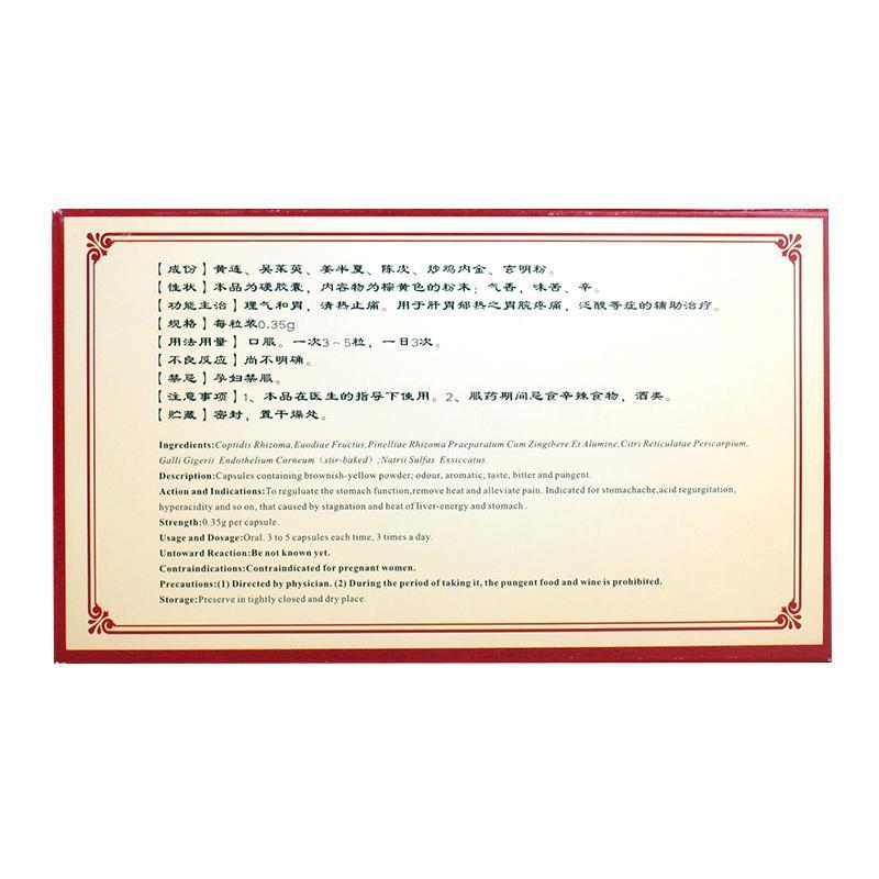 金明和胃膠囊(民康)包裝縮略圖1