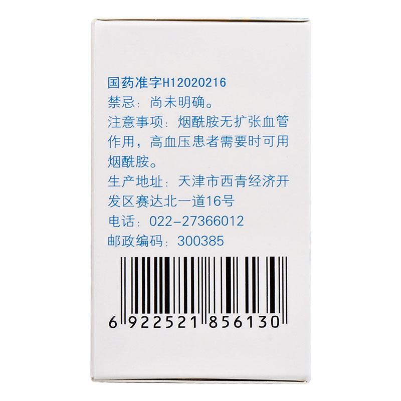 煙酰胺片(力生)包裝縮略圖2