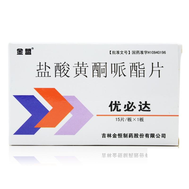 鹽酸黃酮哌酯片(優(yōu)必達(dá))