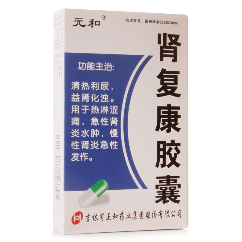 腎復(fù)康膠囊(元和)