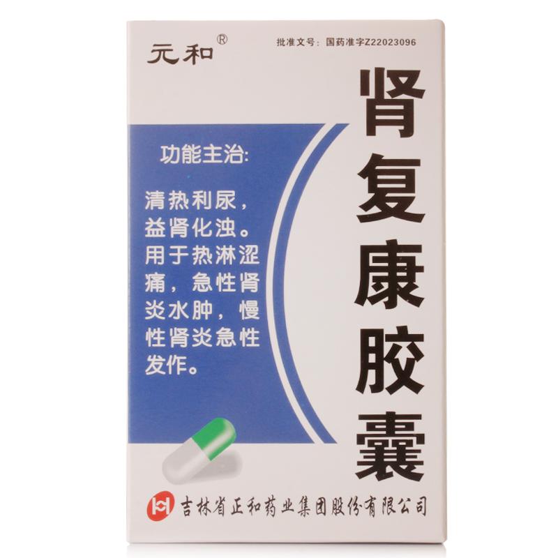 腎復(fù)康膠囊(元和)包裝縮略圖1