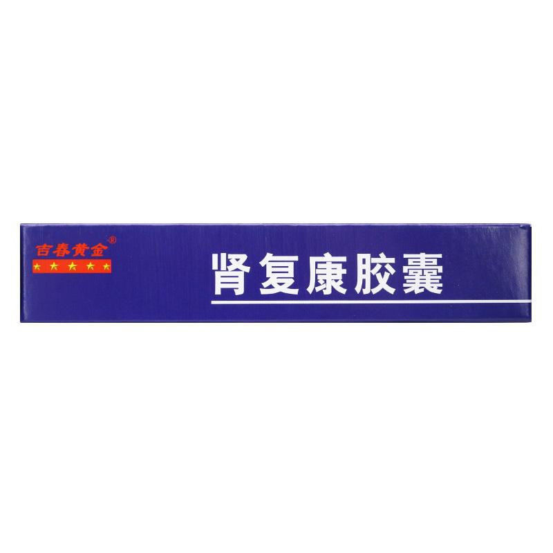 腎復(fù)康膠囊(吉春黃金)包裝縮略圖2