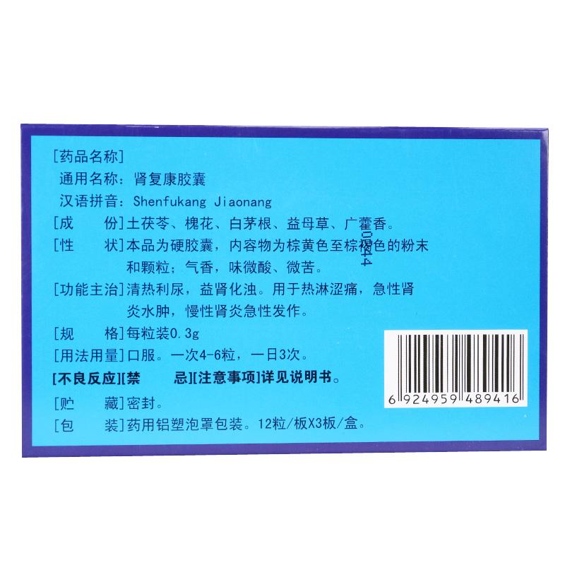 腎復(fù)康膠囊(吉春黃金)包裝縮略圖3