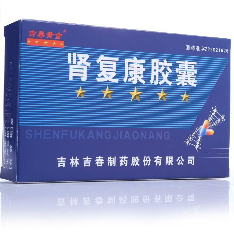 腎復(fù)康膠囊(吉春黃金)