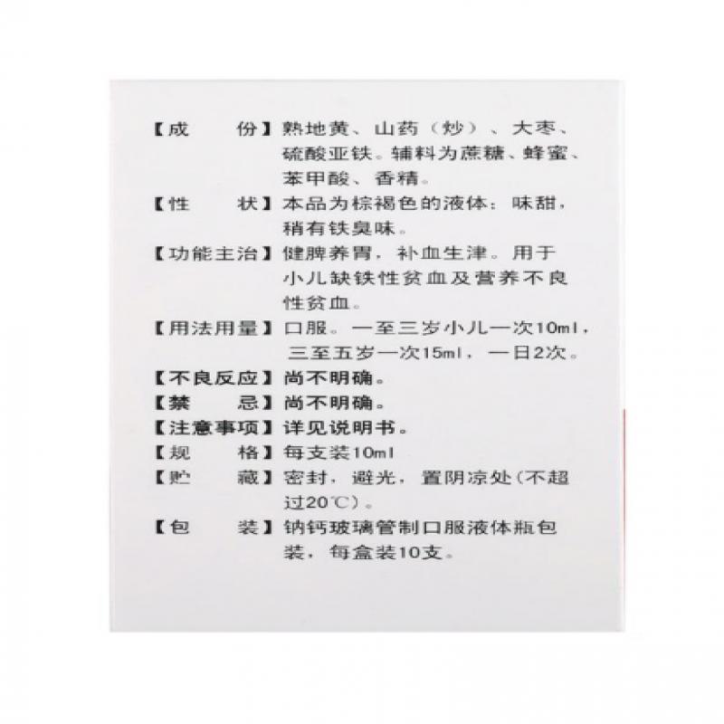 小兒生血糖漿(九芝堂)包裝縮略圖2
