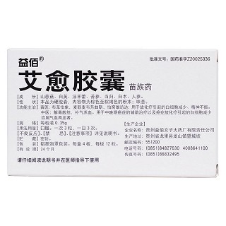 艾愈膠囊(益佰)包裝縮略圖2