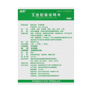 艾愈膠囊(益佰)包裝縮略圖3