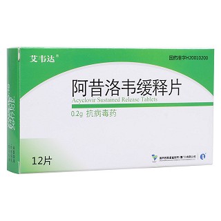 阿昔洛韋緩釋片(艾韋達(dá))