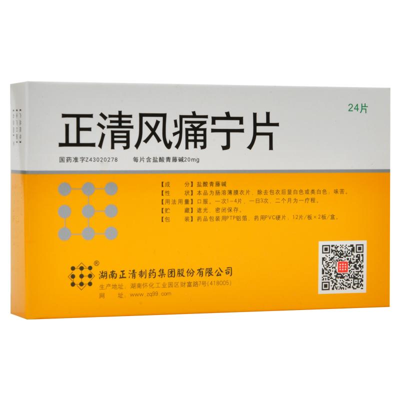 正清風痛寧片(正清)