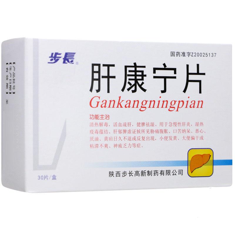 肝康寧片(步長)