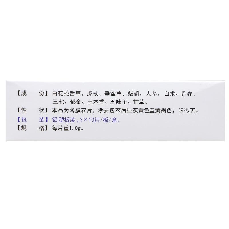 肝康寧片(步長)包裝縮略圖1