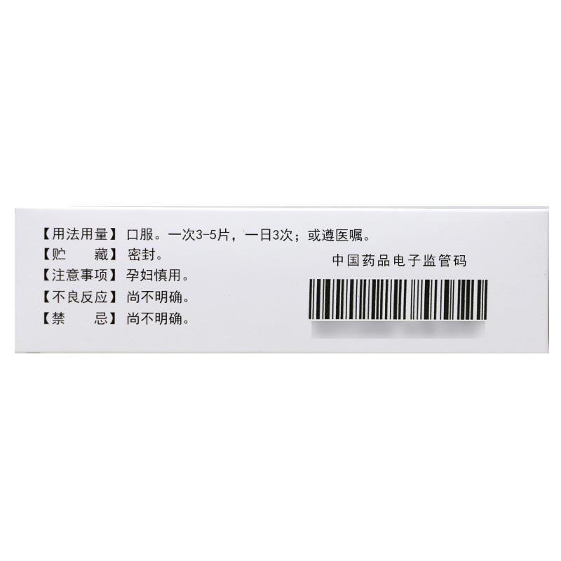 肝康寧片(步長)包裝縮略圖2