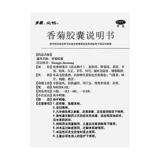 香菊膠囊(步長(zhǎng))(必暢)包裝縮略圖4
