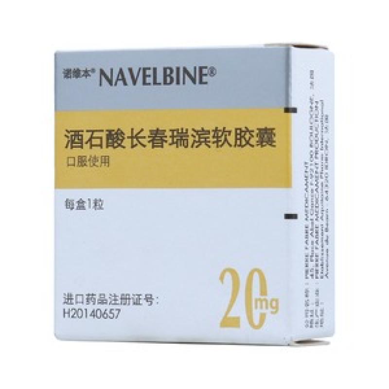 酒石酸長(zhǎng)春瑞濱軟膠囊(諾維本)