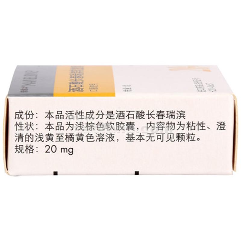 酒石酸長(zhǎng)春瑞濱軟膠囊(諾維本)包裝縮略圖2