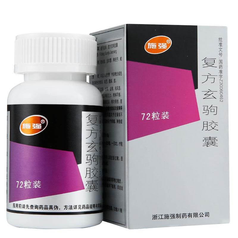 復(fù)方玄駒膠囊(施強(qiáng))