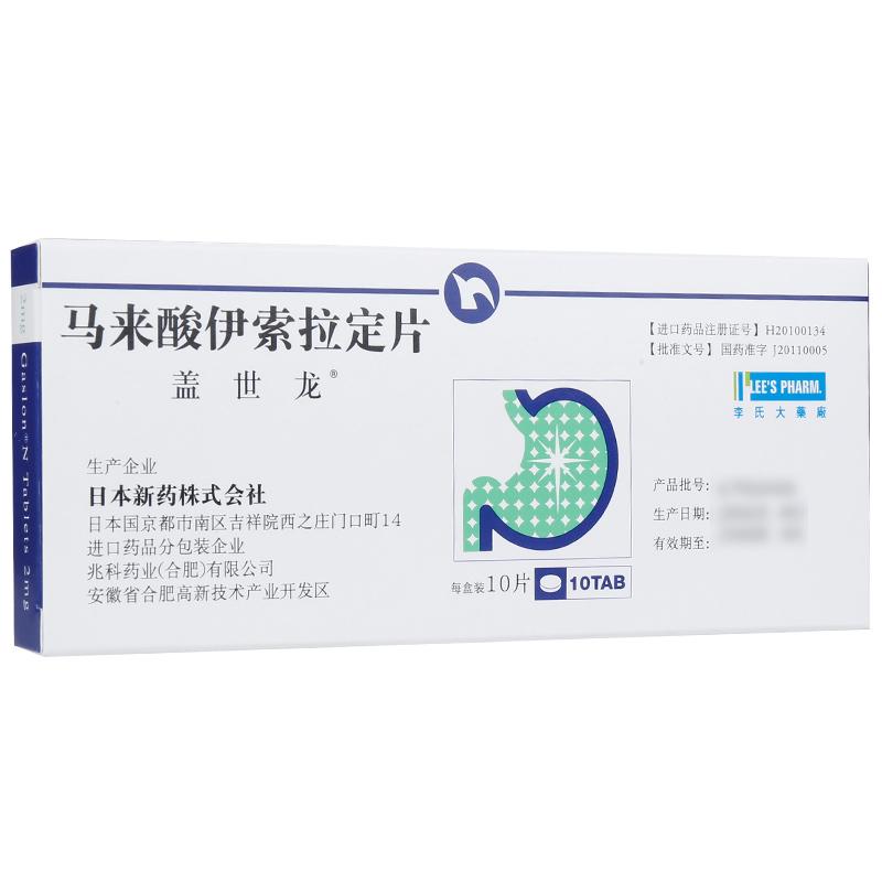 馬來(lái)酸伊索拉定片(蓋世龍)