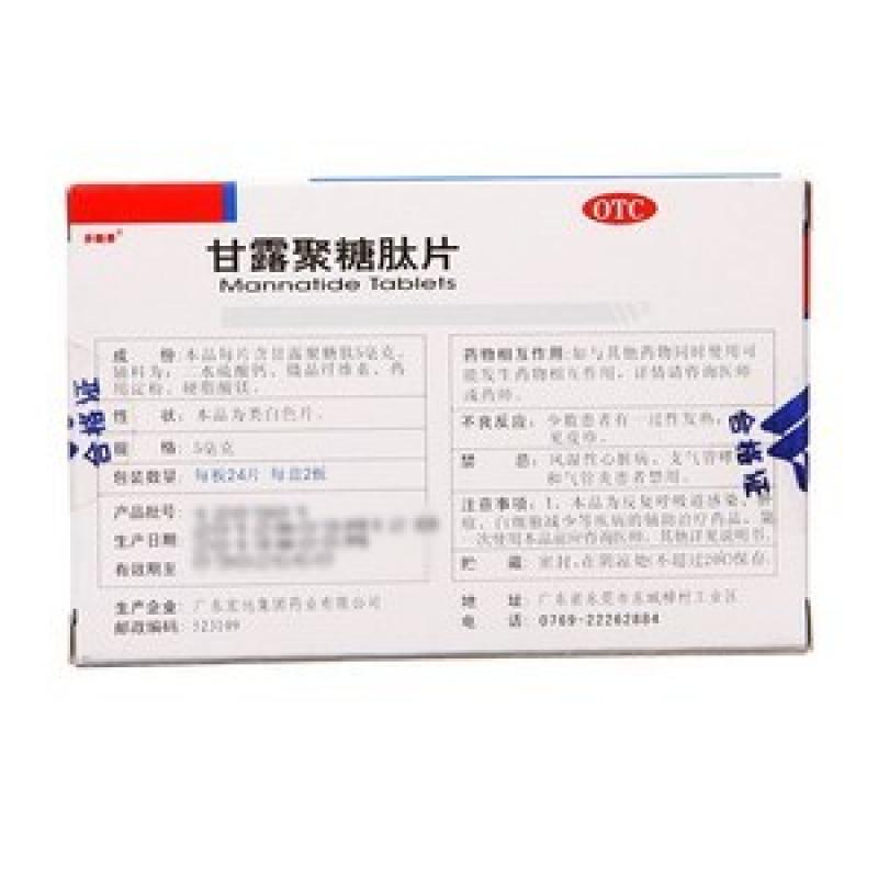 甘露聚糖肽片(多能泰)包裝縮略圖1