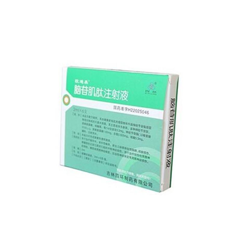 腦苷肌肽注射液(歐迪美)包裝縮略圖2